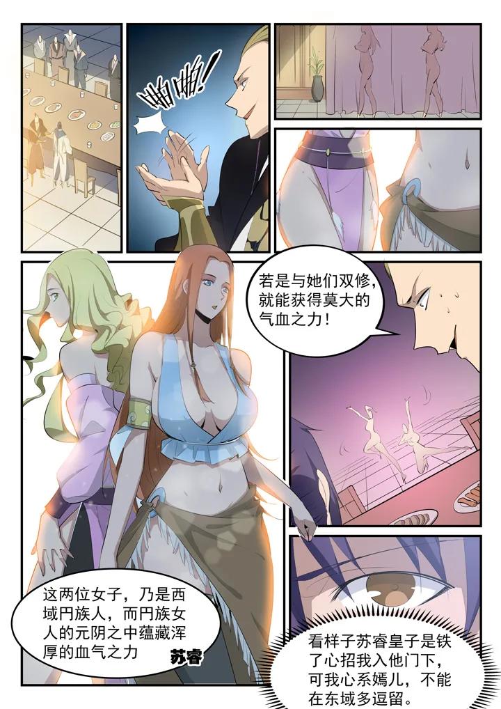 百炼成神韩漫全集-番外4 苏灵韵【上】无删减无遮挡章节图片 