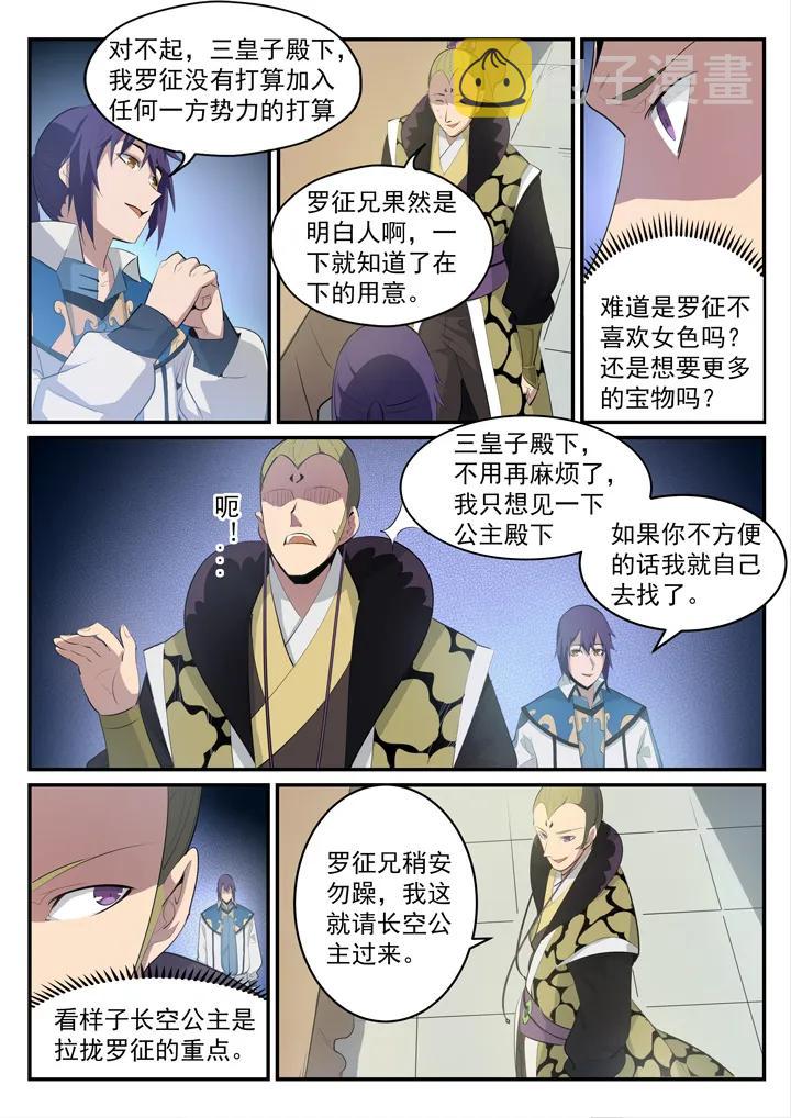 百炼成神韩漫全集-番外4 苏灵韵【上】无删减无遮挡章节图片 