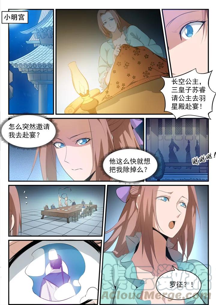 百炼成神韩漫全集-番外4 苏灵韵【上】无删减无遮挡章节图片 
