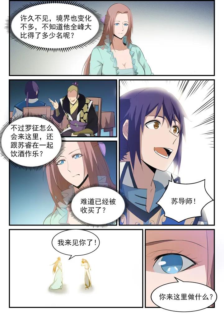 百炼成神韩漫全集-番外4 苏灵韵【上】无删减无遮挡章节图片 
