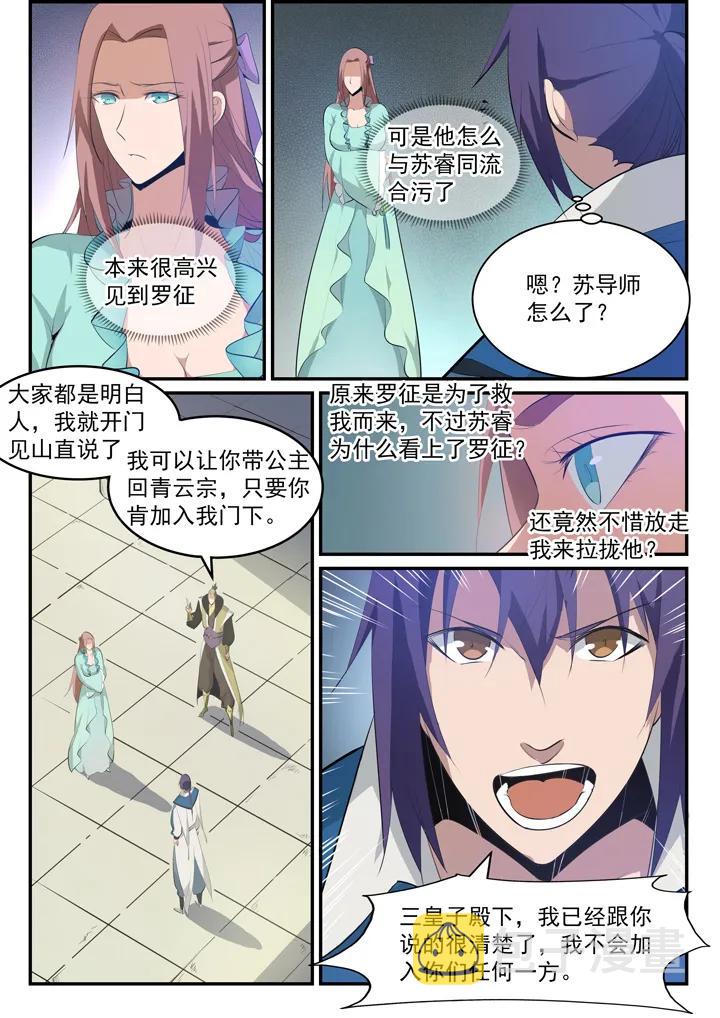 百炼成神韩漫全集-番外4 苏灵韵【上】无删减无遮挡章节图片 