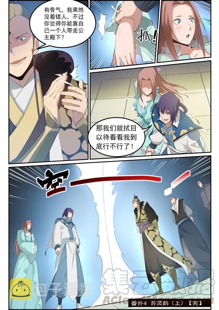 百炼成神韩漫全集-番外4 苏灵韵【上】无删减无遮挡章节图片 