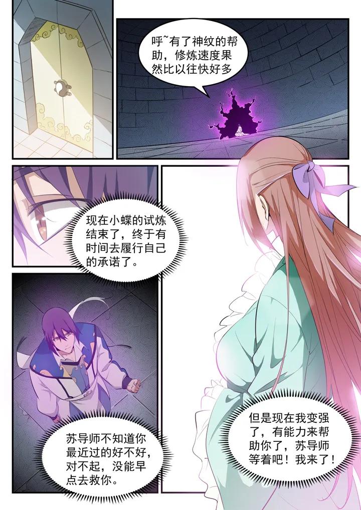 百炼成神韩漫全集-番外4 苏灵韵【上】无删减无遮挡章节图片 