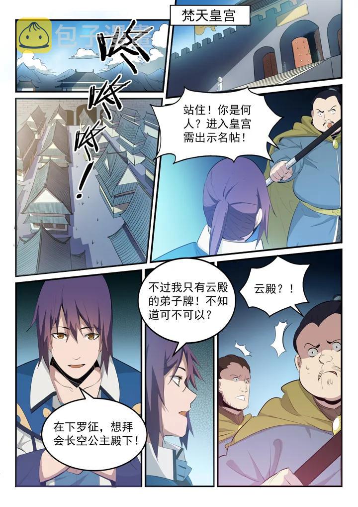 百炼成神韩漫全集-番外4 苏灵韵【上】无删减无遮挡章节图片 