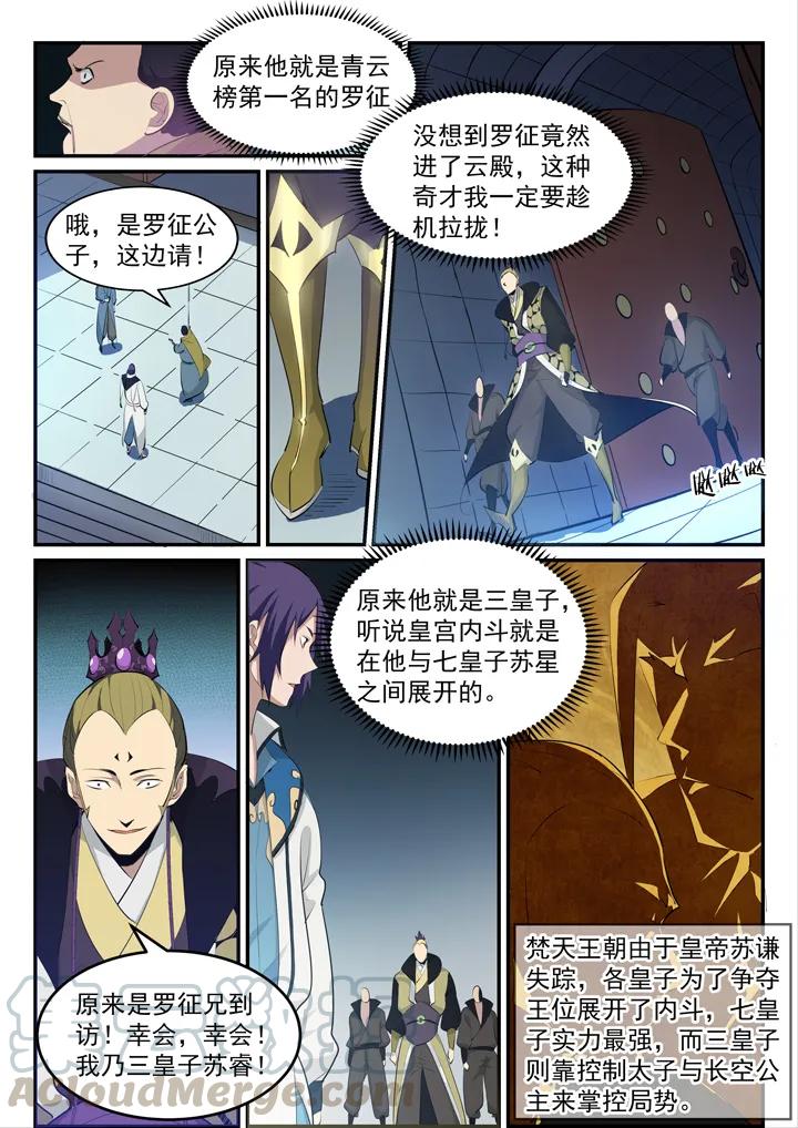 百炼成神韩漫全集-番外4 苏灵韵【上】无删减无遮挡章节图片 