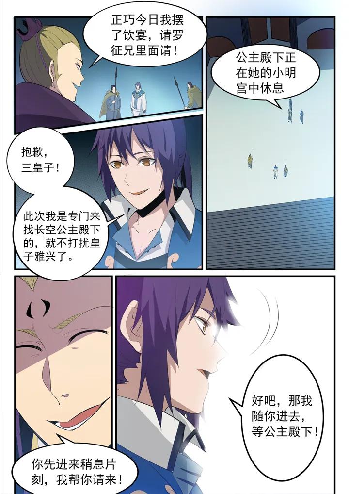 百炼成神韩漫全集-番外4 苏灵韵【上】无删减无遮挡章节图片 