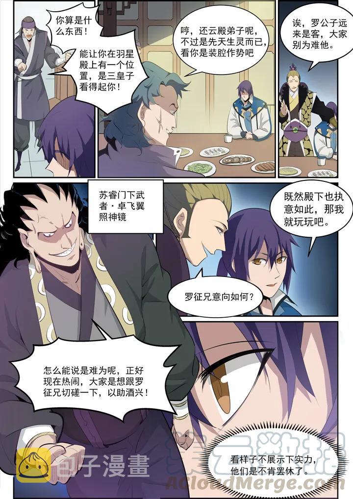 百炼成神韩漫全集-番外4 苏灵韵【上】无删减无遮挡章节图片 
