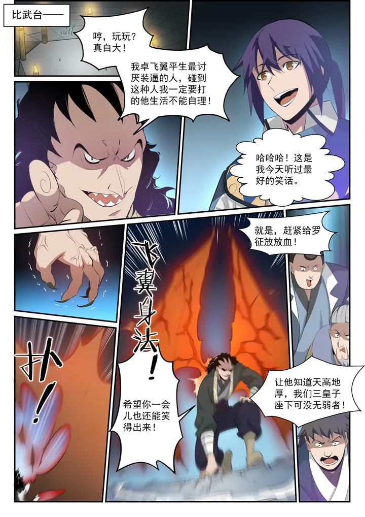 百炼成神韩漫全集-番外4 苏灵韵【上】无删减无遮挡章节图片 