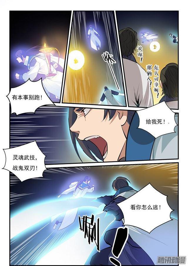 百炼成神韩漫全集-第142话 屡下杀招无删减无遮挡章节图片 