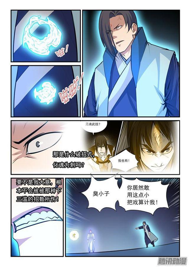 百炼成神韩漫全集-第142话 屡下杀招无删减无遮挡章节图片 