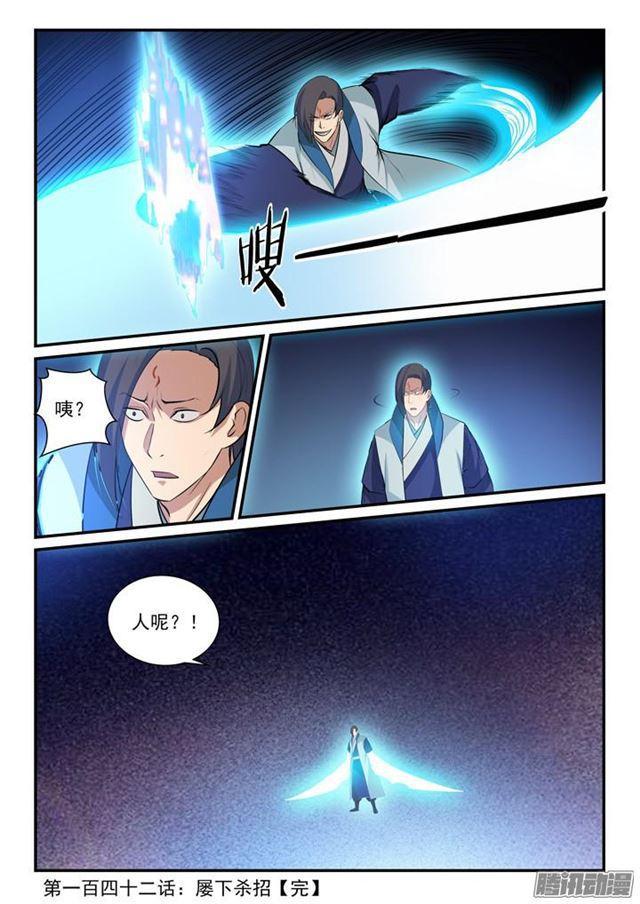 百炼成神韩漫全集-第142话 屡下杀招无删减无遮挡章节图片 