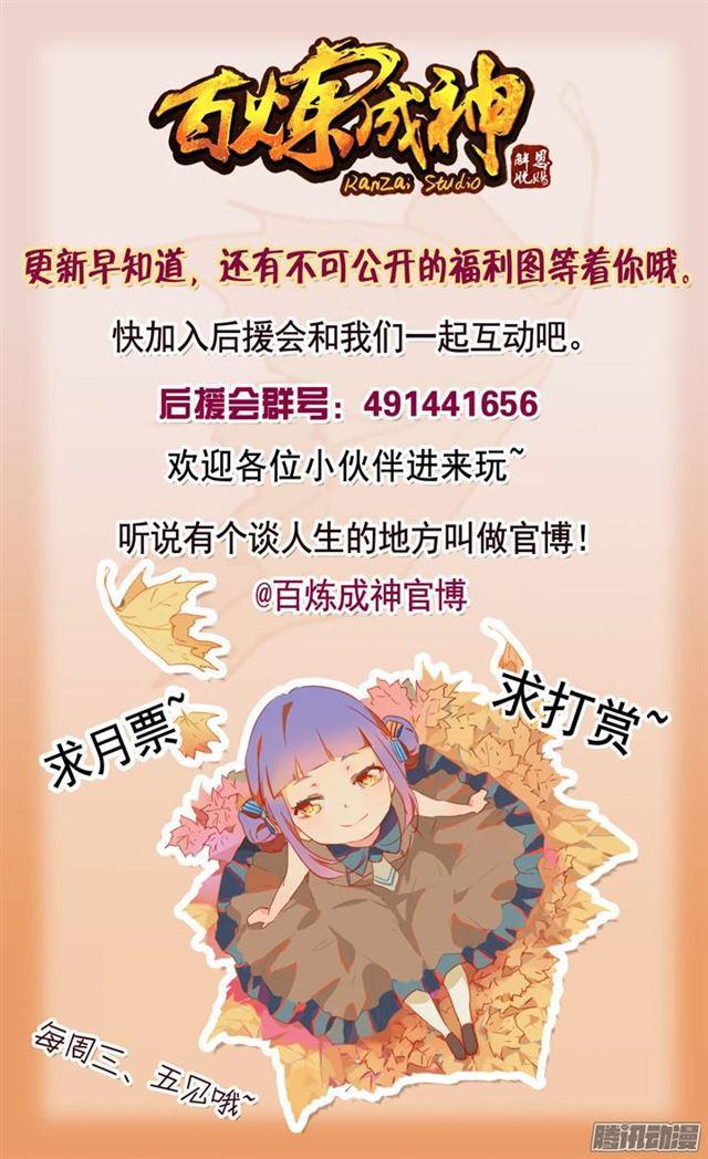 百炼成神韩漫全集-第142话 屡下杀招无删减无遮挡章节图片 