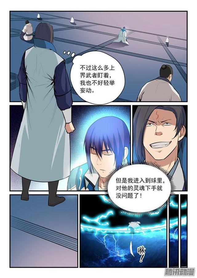 百炼成神韩漫全集-第142话 屡下杀招无删减无遮挡章节图片 