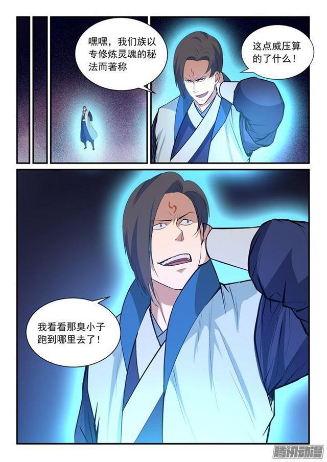 百炼成神韩漫全集-第142话 屡下杀招无删减无遮挡章节图片 