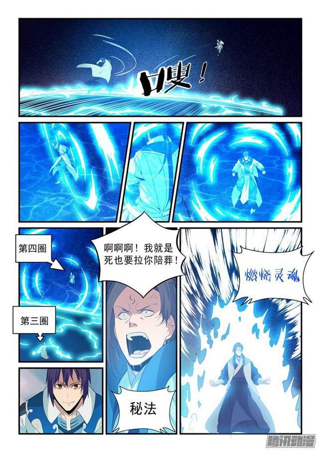百炼成神韩漫全集-第143话 敌进我退无删减无遮挡章节图片 