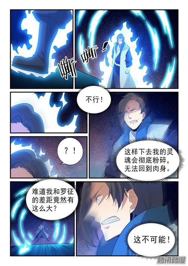 百炼成神韩漫全集-第143话 敌进我退无删减无遮挡章节图片 