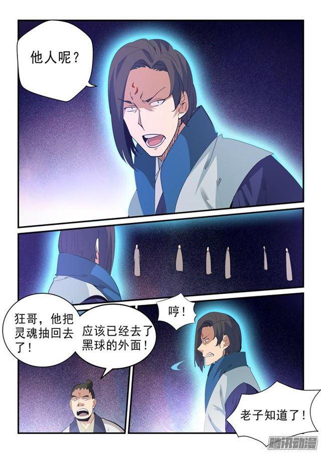 百炼成神韩漫全集-第143话 敌进我退无删减无遮挡章节图片 