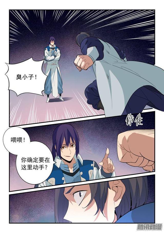 百炼成神韩漫全集-第143话 敌进我退无删减无遮挡章节图片 