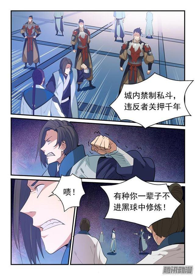 百炼成神韩漫全集-第143话 敌进我退无删减无遮挡章节图片 