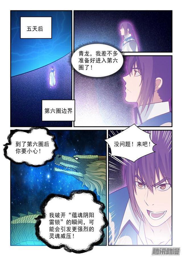 百炼成神韩漫全集-第144话 炼体机缘无删减无遮挡章节图片 