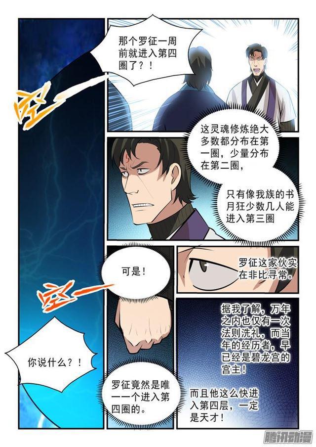 百炼成神韩漫全集-第144话 炼体机缘无删减无遮挡章节图片 