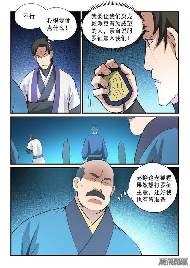 百炼成神韩漫全集-第144话 炼体机缘无删减无遮挡章节图片 