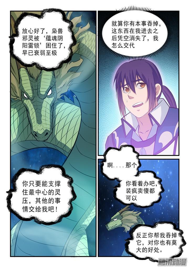 百炼成神韩漫全集-第144话 炼体机缘无删减无遮挡章节图片 