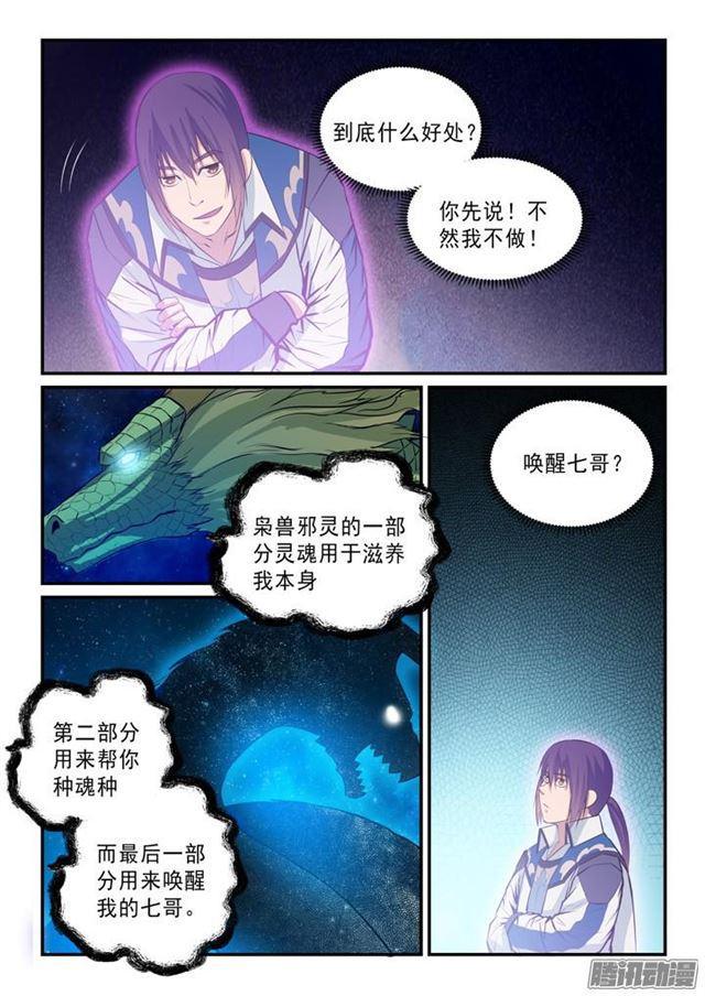 百炼成神韩漫全集-第144话 炼体机缘无删减无遮挡章节图片 