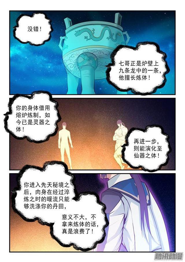 百炼成神韩漫全集-第144话 炼体机缘无删减无遮挡章节图片 