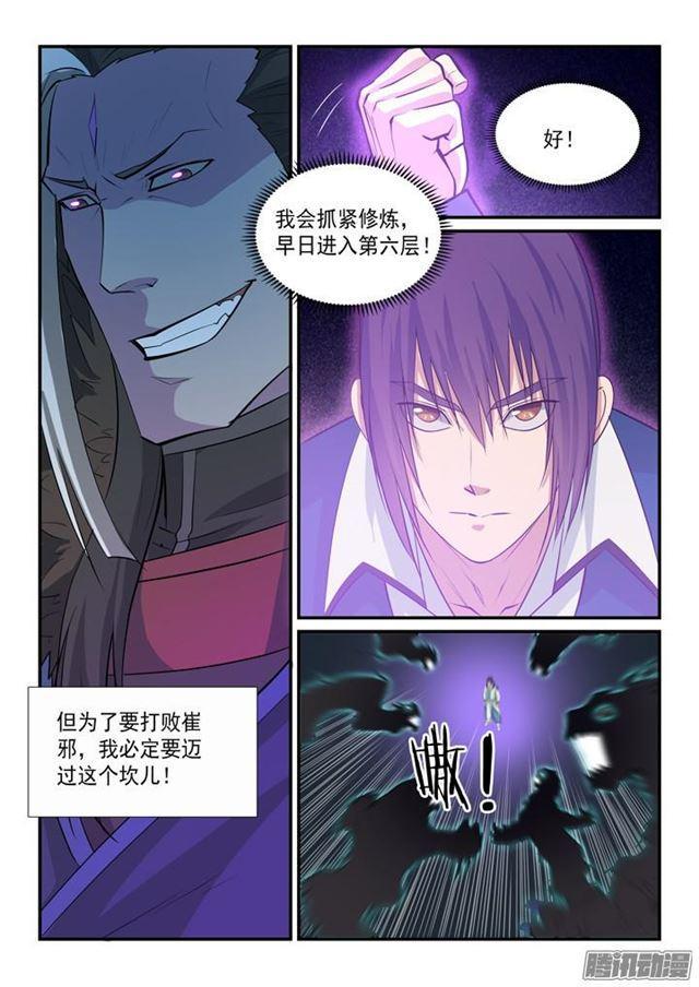 百炼成神韩漫全集-第144话 炼体机缘无删减无遮挡章节图片 