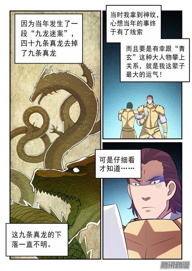 百炼成神韩漫全集-第145话 纷至沓来无删减无遮挡章节图片 