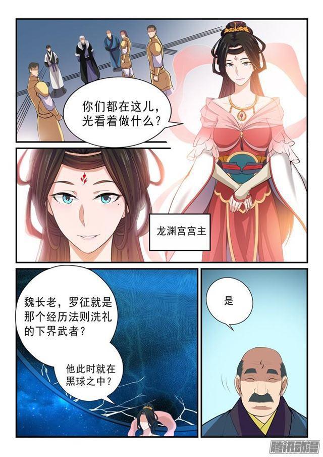 百炼成神韩漫全集-第145话 纷至沓来无删减无遮挡章节图片 