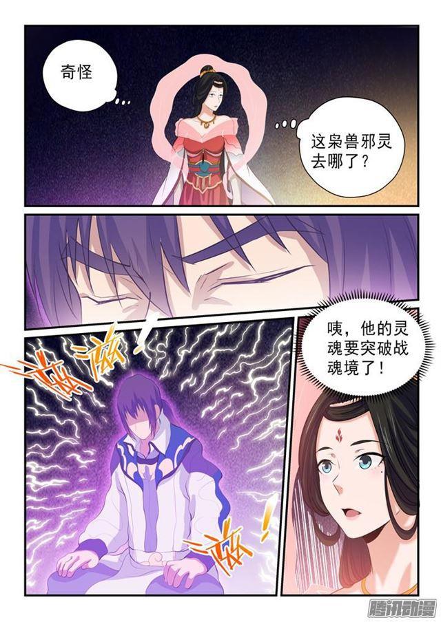 百炼成神韩漫全集-第145话 纷至沓来无删减无遮挡章节图片 