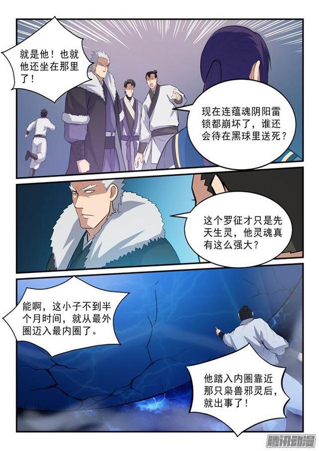 百炼成神韩漫全集-第145话 纷至沓来无删减无遮挡章节图片 