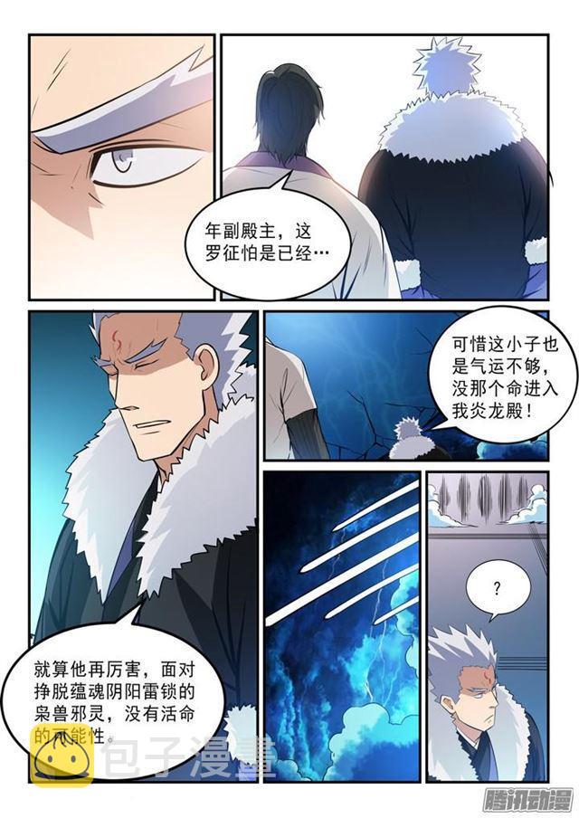 百炼成神韩漫全集-第145话 纷至沓来无删减无遮挡章节图片 