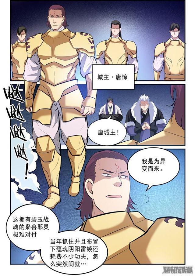 百炼成神韩漫全集-第145话 纷至沓来无删减无遮挡章节图片 