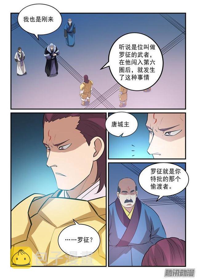 百炼成神韩漫全集-第145话 纷至沓来无删减无遮挡章节图片 