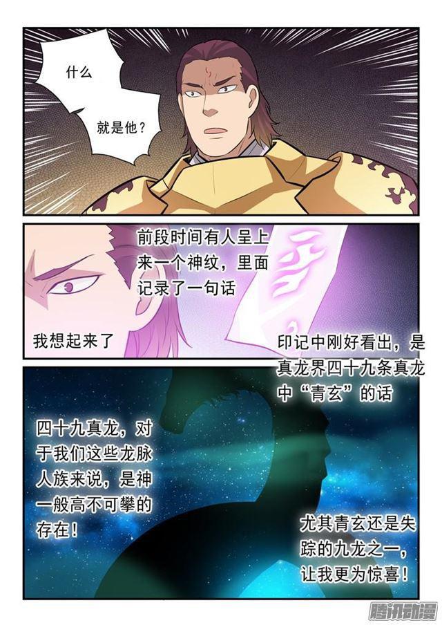百炼成神韩漫全集-第145话 纷至沓来无删减无遮挡章节图片 