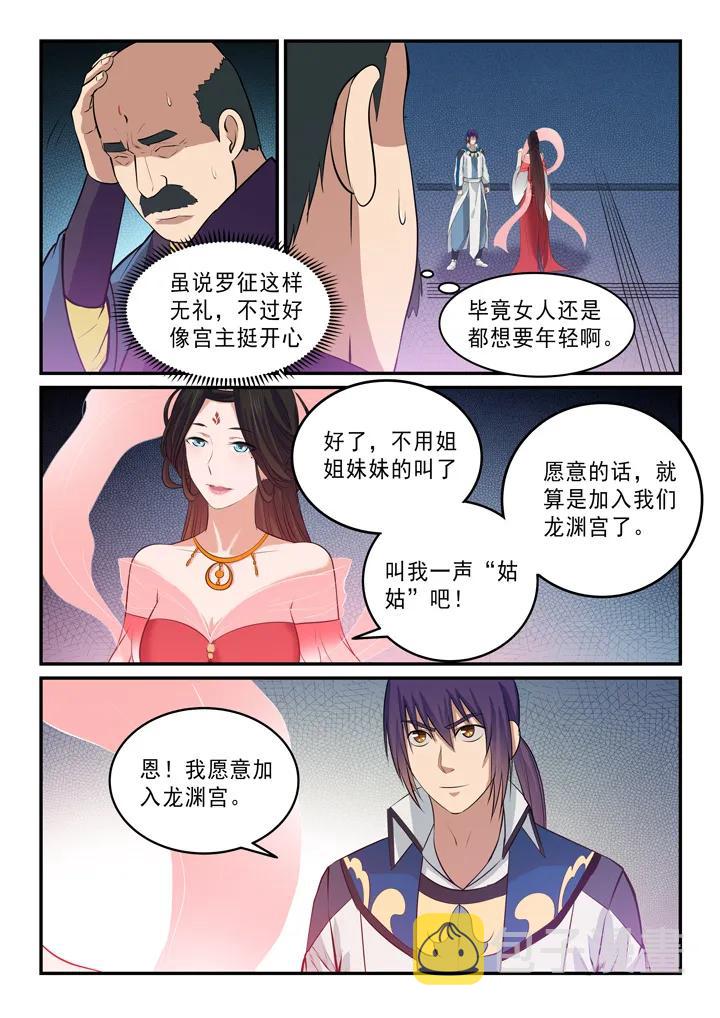 百炼成神韩漫全集-第146话 贵礼相赠无删减无遮挡章节图片 