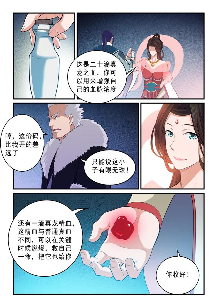 百炼成神韩漫全集-第146话 贵礼相赠无删减无遮挡章节图片 