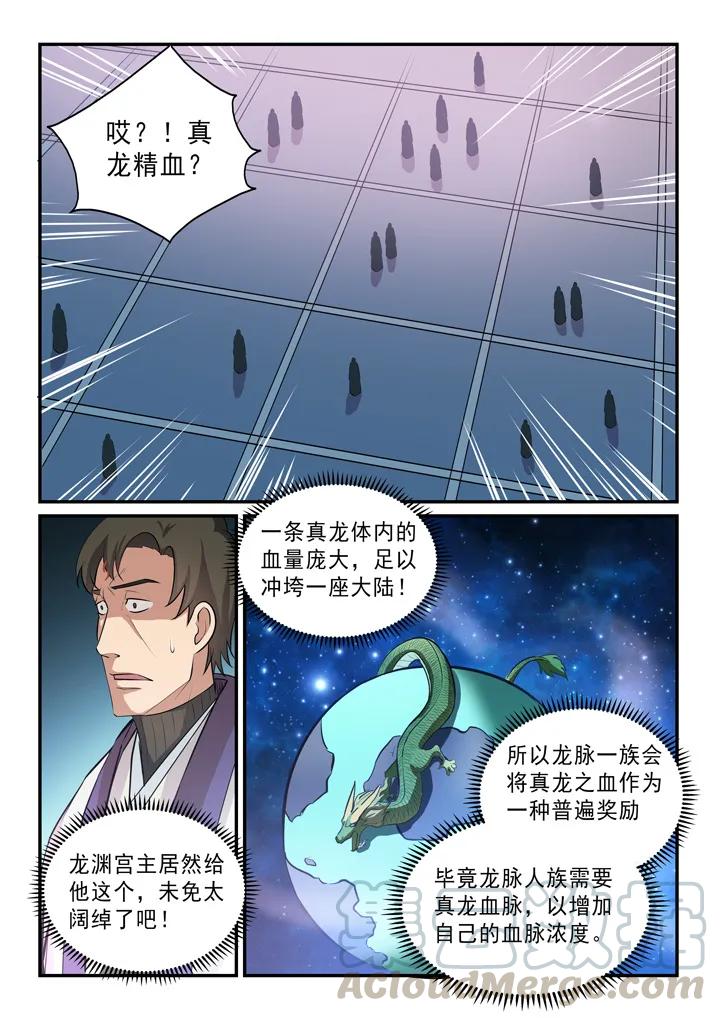 百炼成神韩漫全集-第146话 贵礼相赠无删减无遮挡章节图片 