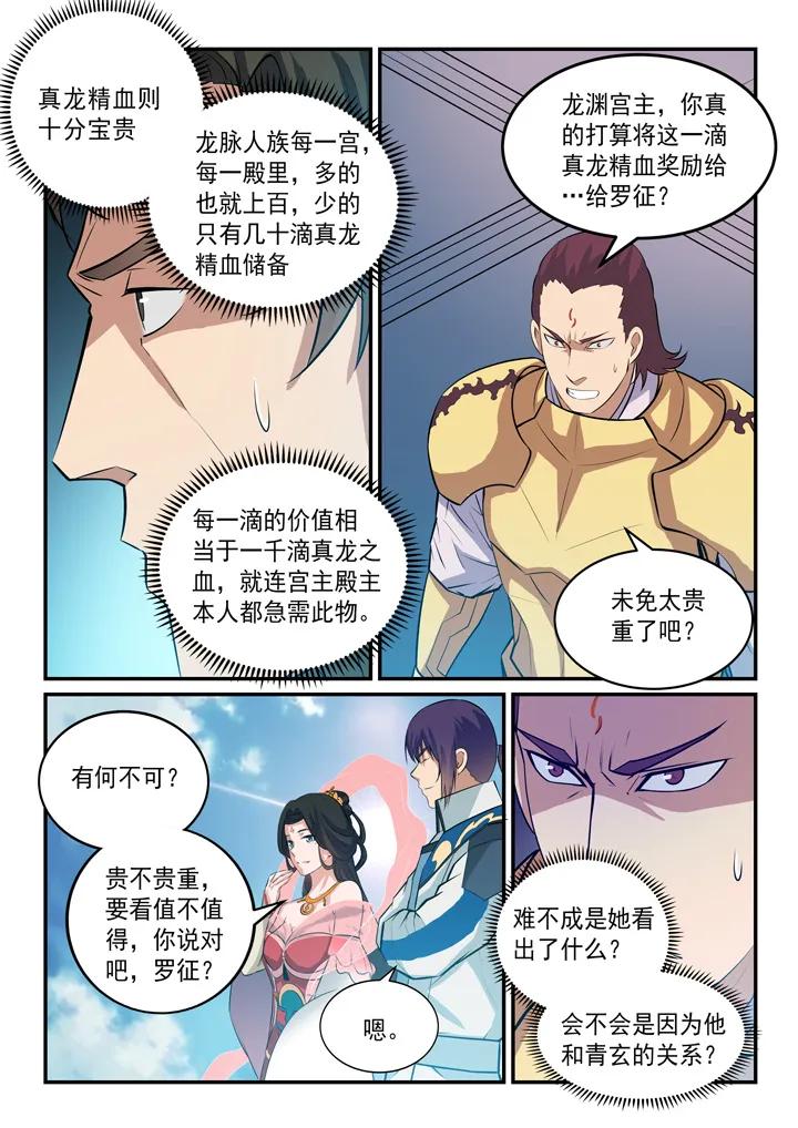 百炼成神韩漫全集-第146话 贵礼相赠无删减无遮挡章节图片 