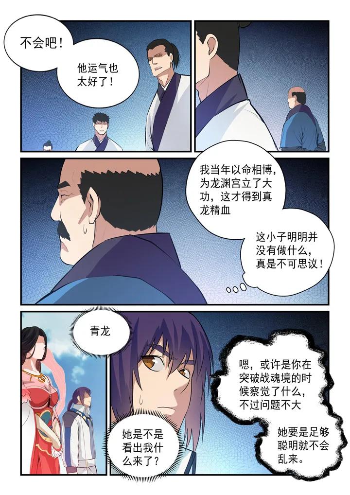 百炼成神韩漫全集-第146话 贵礼相赠无删减无遮挡章节图片 
