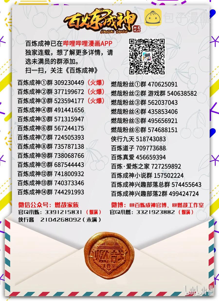 百炼成神韩漫全集-第146话 贵礼相赠无删减无遮挡章节图片 