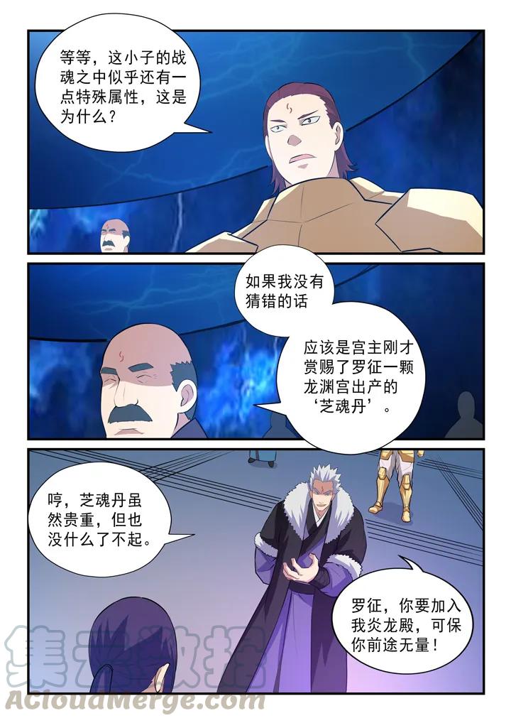 百炼成神韩漫全集-第146话 贵礼相赠无删减无遮挡章节图片 