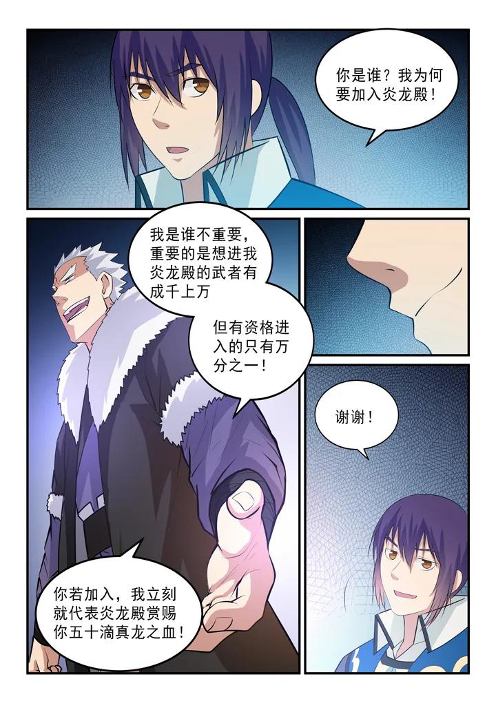 百炼成神韩漫全集-第146话 贵礼相赠无删减无遮挡章节图片 