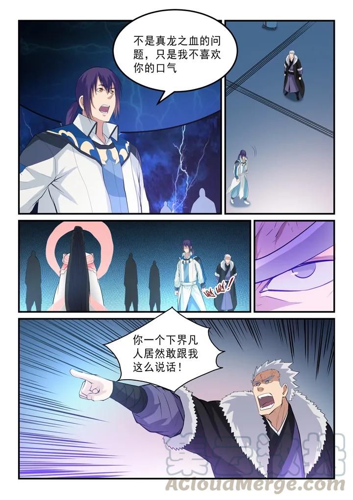 百炼成神韩漫全集-第146话 贵礼相赠无删减无遮挡章节图片 