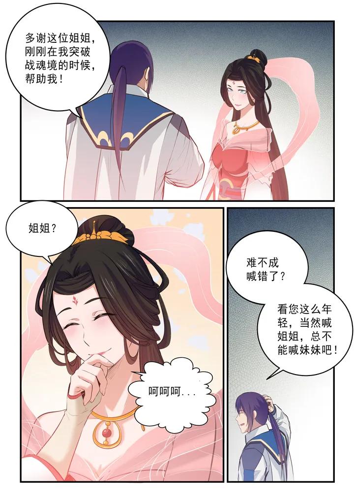 百炼成神韩漫全集-第146话 贵礼相赠无删减无遮挡章节图片 