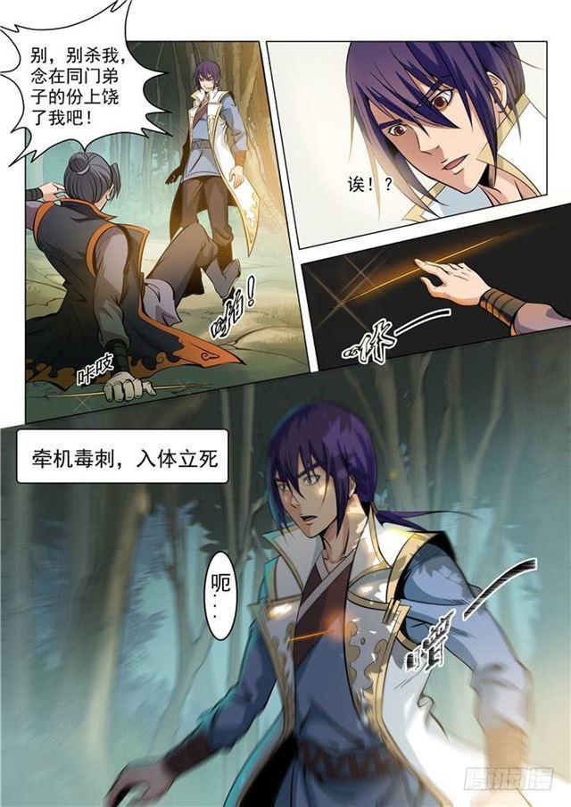 百炼成神韩漫全集-第16话 黑白双煞无删减无遮挡章节图片 