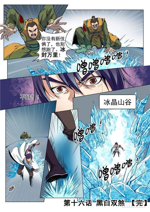 百炼成神韩漫全集-第16话 黑白双煞无删减无遮挡章节图片 